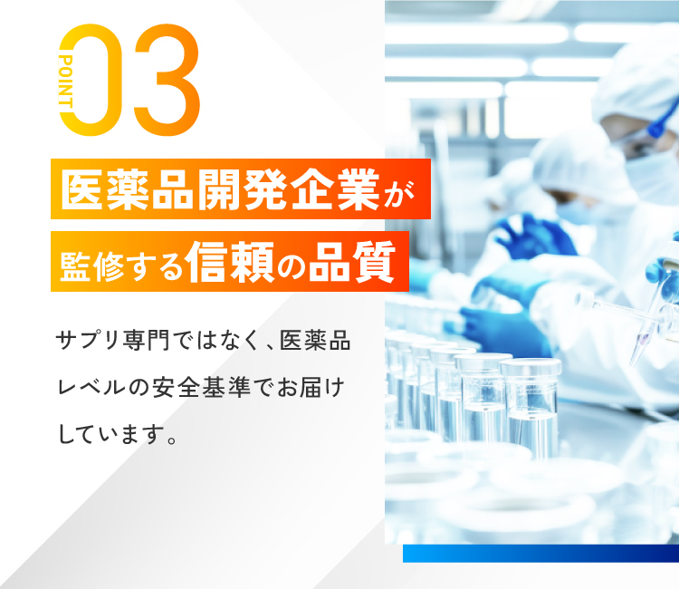 不要な成分ゼロ、100％無添加の安心設計