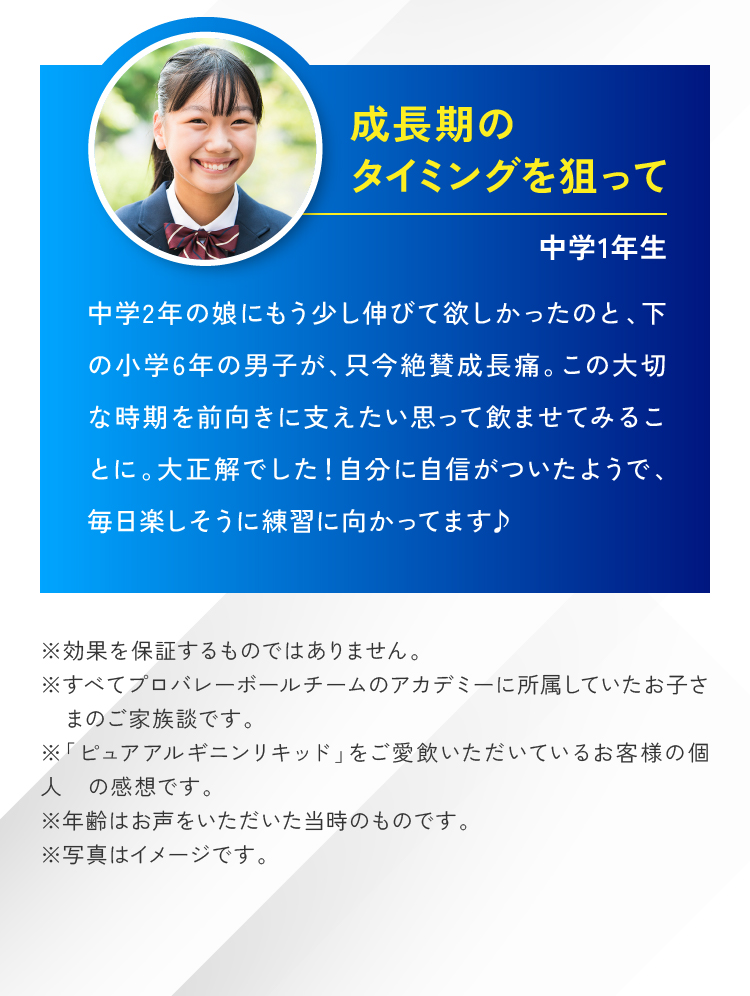 成長期のタイミングを狙って